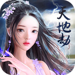 天地劫内购修改版 Logo